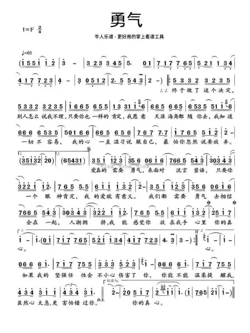 梁静茹《勇气》简谱