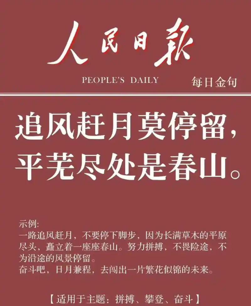 人民日报   每日金句   朋友圈文案 .#生活感悟 #今日 - 抖音