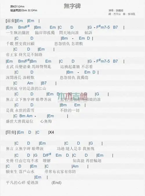 无字碑吉他谱_张靓颖_六线谱_图片谱_木木吉他网