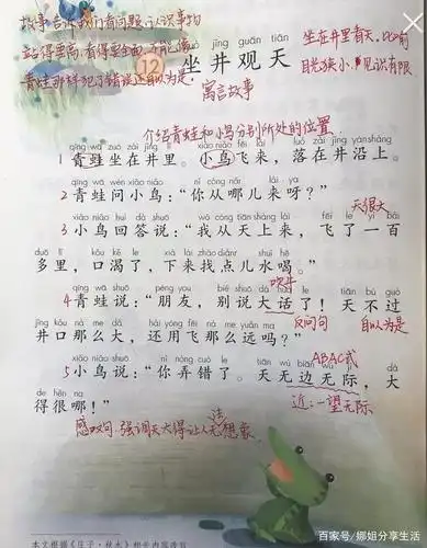 二年级语文上册,课文12《坐井观天》笔记