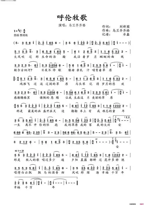 呼伦牧歌简谱