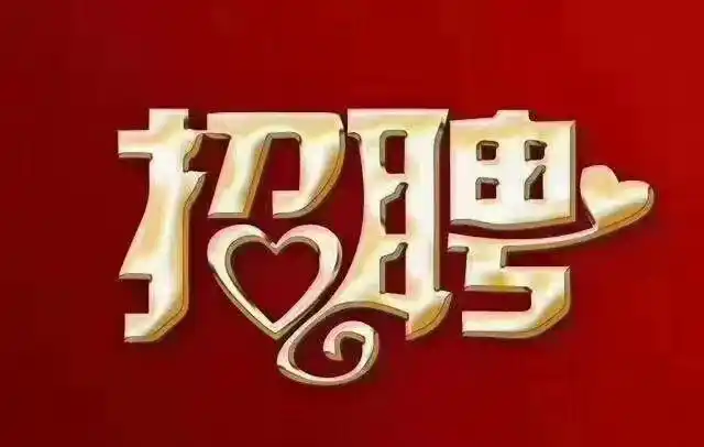 丽减美瘦吧石嘴山市场2021招聘启事