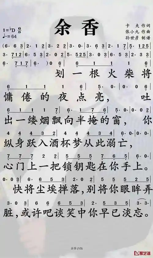 余香简谱-张小九歌曲-孙世彦曲谱1