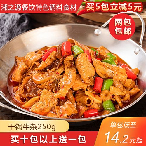 干锅牛杂250g湘菜特色私房菜冷冻半成品菜餐饮酒店商用热销