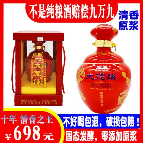 十年窖藏清香之王高端零添加地缸纯粮食原浆白酒52度高端送礼好酒