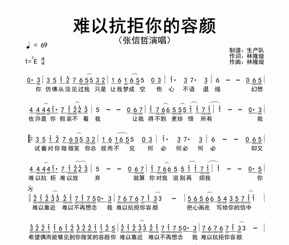 难以抗拒你的容颜简谱 张信哲-难以抗拒你的容颜简谱降e调