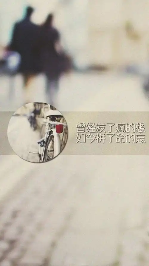 伤感带字唯美语录文案,锁屏图片,高清手机壁纸,非主流-回车桌面