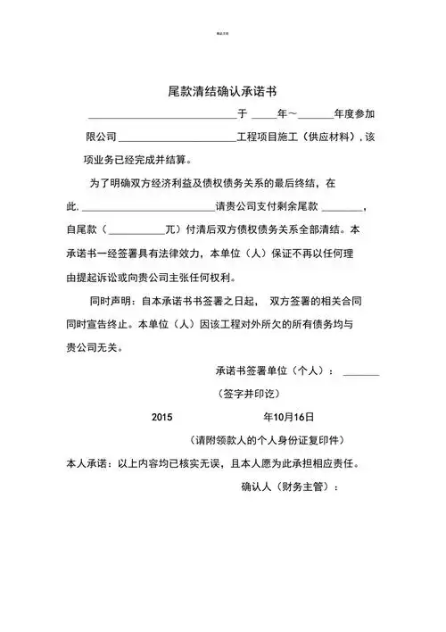 尾款清结确认承诺书doc