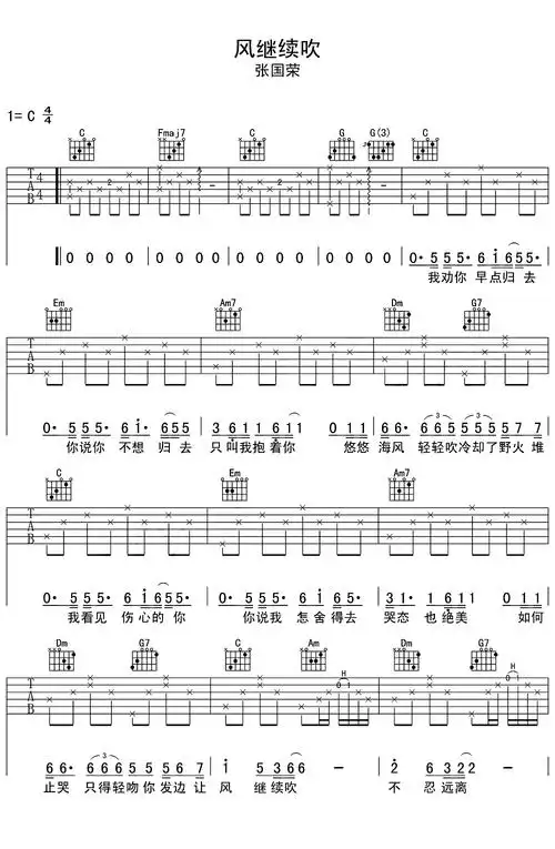 风继续吹吉他谱张国荣