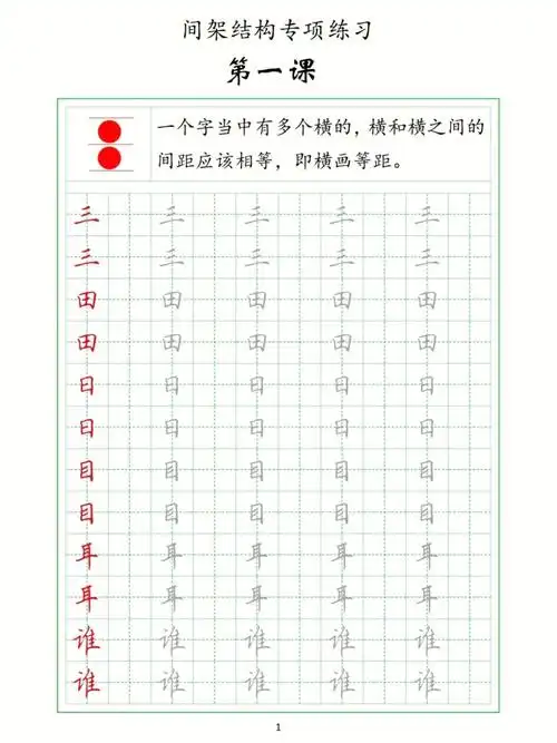 书法  #少儿硬笔书法  #硬笔书法教学  #书法  #间架结构