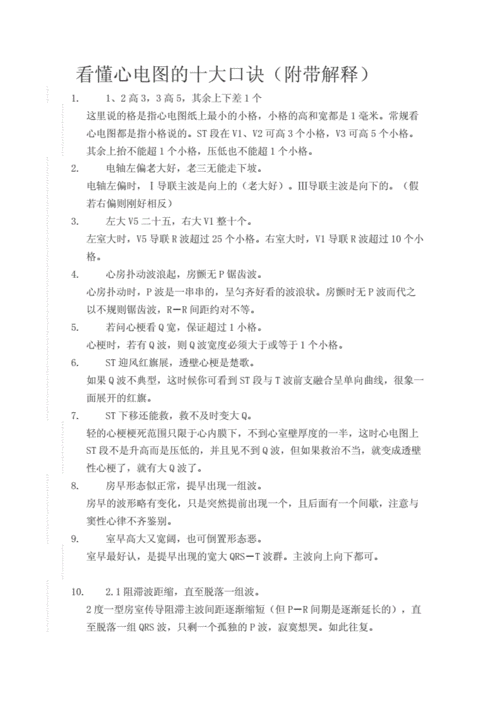 看懂心电图的十大口诀.doc