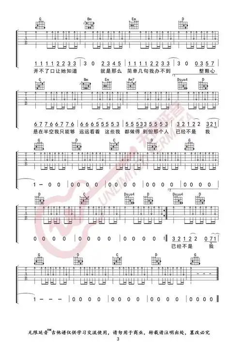 周杰伦开不了口吉他谱无限延音编配