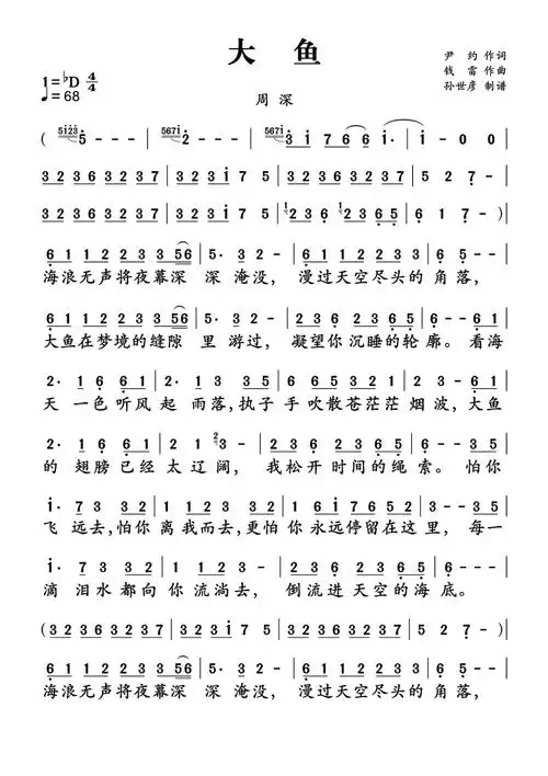 《大鱼》歌谱歌词-明明简谱网