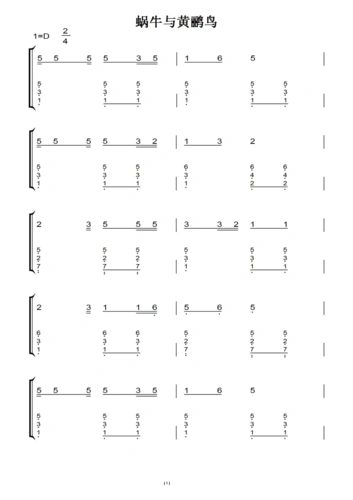 蜗牛与黄鹂鸟 经曲 影视原声版 钢琴双手简谱 钢琴谱.pdf