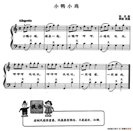 儿童手风琴曲:小鸭小鸡 - 手风琴谱 - 歌谱简谱大全