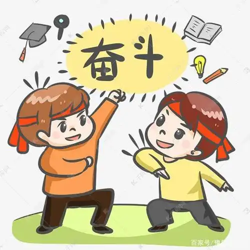 努力奋斗的图片 努力坚持努力奋斗的图片