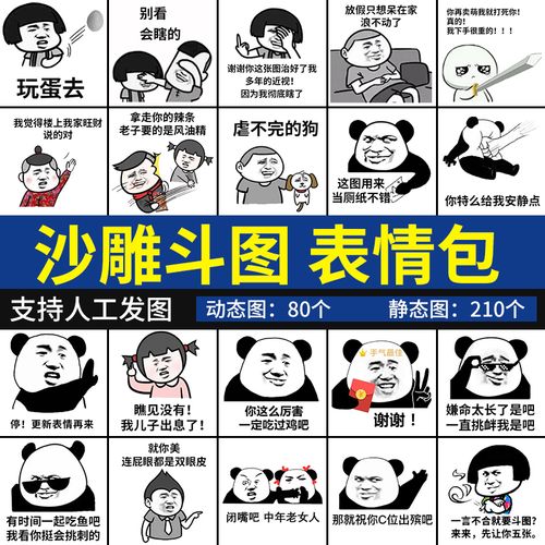 斗图阴阳怪气表情包蘑菇头金馆长熊猫头聊天怼人搞笑沙雕表情图片
