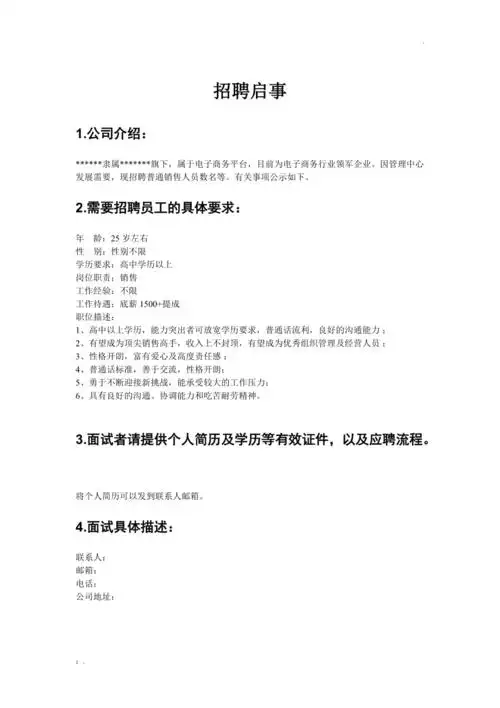 招聘启事范文模板