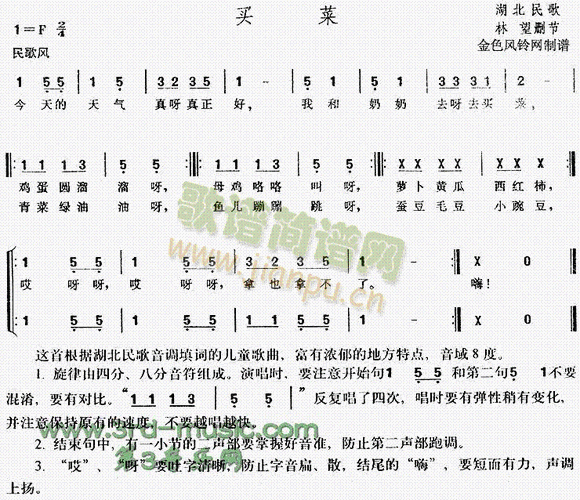 买菜(湖北民歌,儿童歌)[合唱曲谱] 歌谱简谱网