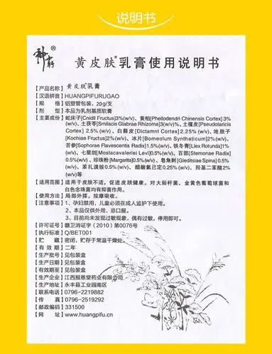 黄皮肤乳膏江西报恩堂神霸中药成分成人儿童抑菌凝胶正品止痒乳膏