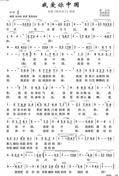 我爱你中国红色旋律100首简谱