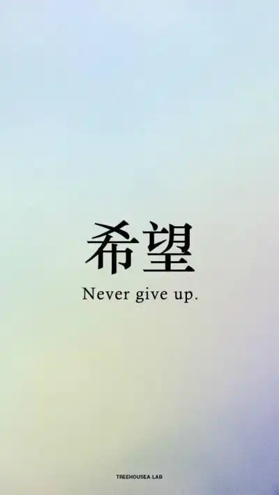 文字壁纸全村希望