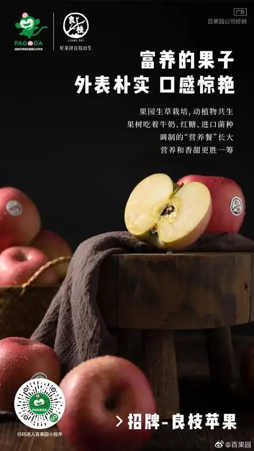 水果独角兽百果园要上市了吃瓜文案功不可没