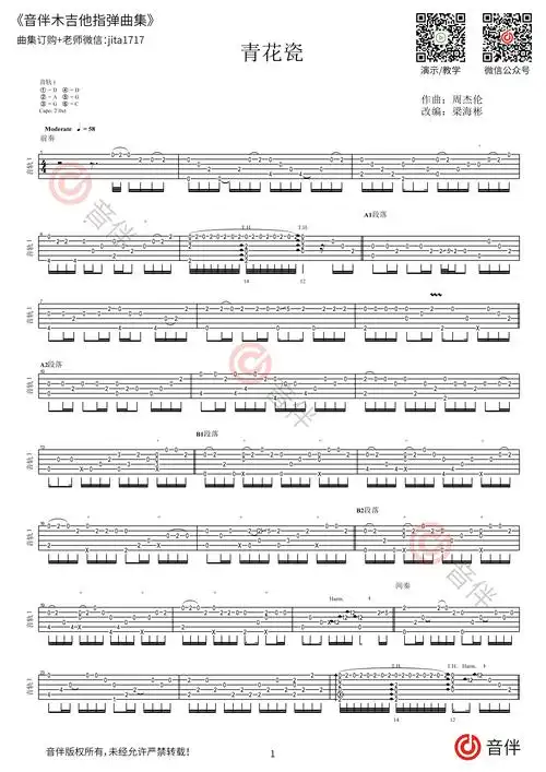 青花瓷指弹吉他谱1