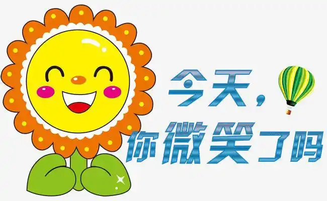 习惯养成之微笑在脸上,快乐每一天——寿光文正教育集团 东郭幼儿园