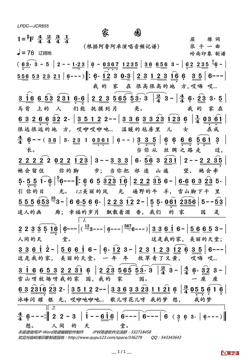 家园简谱(歌词)_阿鲁阿卓演唱_岭南印象制谱