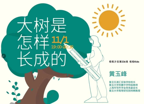 ""大树成长营"将继续关注教育热点,和家长风雨同行.