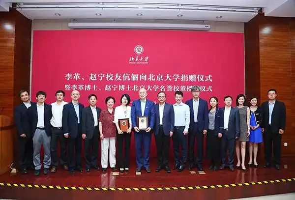 药明康德创始人李革赵宁夫妇向北京大学捐1亿元设教育基金