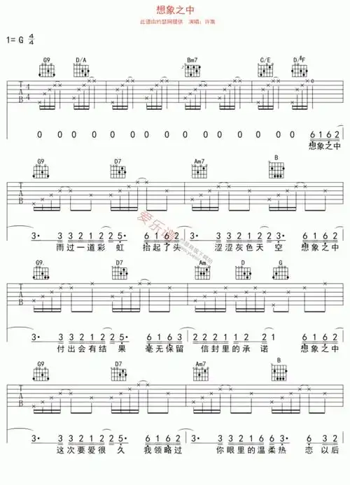 许嵩许嵩想象之中吉他谱