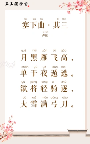 右脑唱诗70-塞下曲-歌曲