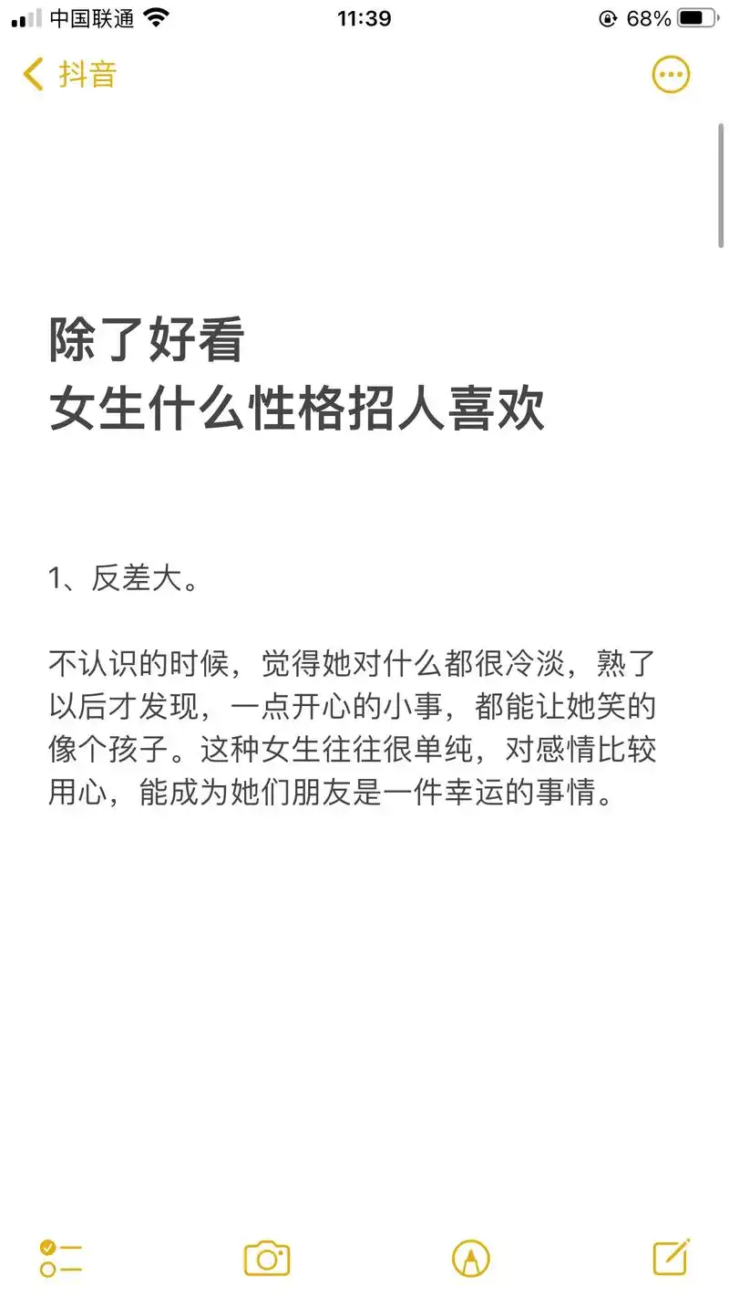 除了好看,女生什么性格招人喜欢?#认知思维 #提升自己 #强 - 抖音