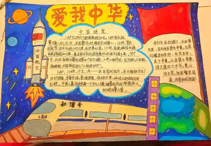 爱我中华:国庆节手抄报