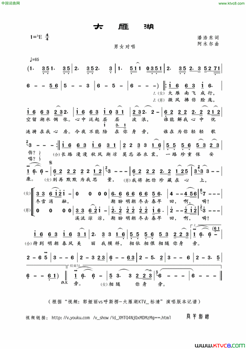 大雁湖潘浩东词阿木尔曲大雁湖潘浩东词 阿木尔曲简谱1