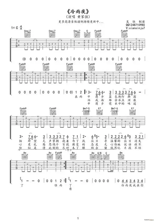 冷雨夜(吴恒制谱版)
