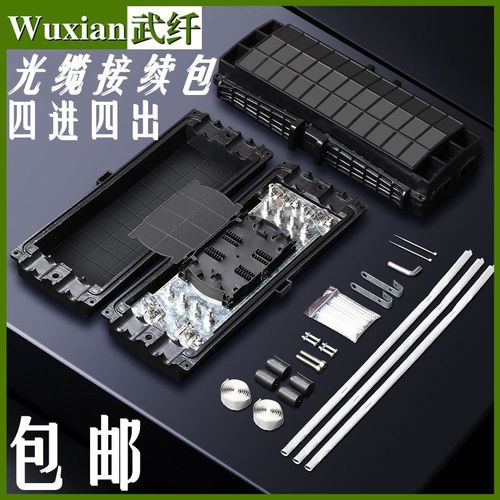 光缆接续盒四进四出24芯48芯72芯光纤接头包96芯144芯加厚熔接盒