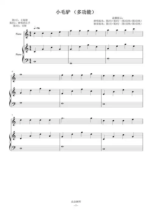 小毛驴钢琴谱简易版儿歌
