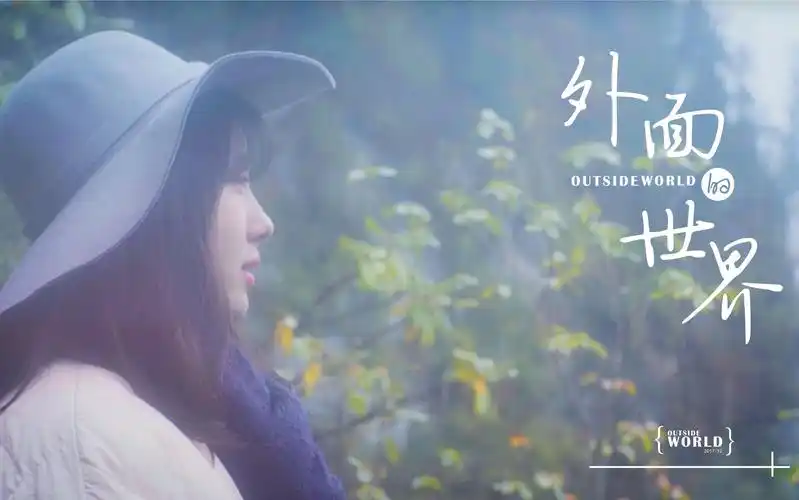 【飞鸦音乐】《外面的世界》外面的世界五彩斑斓,而你在哪里