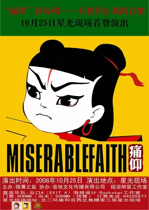 痛仰《不能停止我的音乐》 10月25日震撼专场