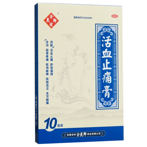 余良卿号活血止痛膏10贴风湿关节炎止疼贴膏舒筋膏贴余良卿止通膏