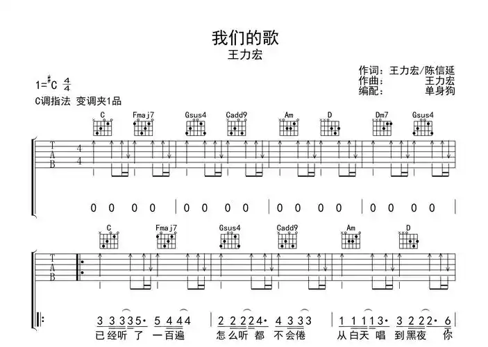 我们的歌吉他谱-王力宏-c调-吉他帮