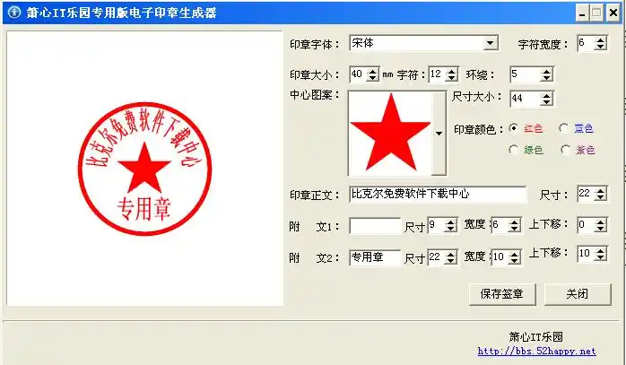 电子印章生成器 v1.0 (图章制作工具) 中文绿色版