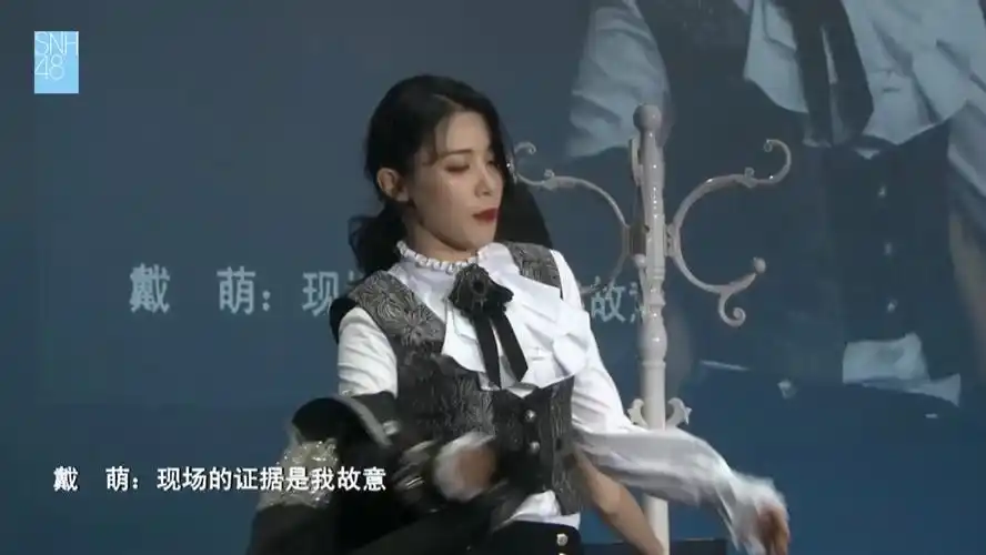 【snh48】莫寒 戴萌《who i am》舞台(b50)