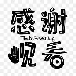 谢谢大家观看李明德