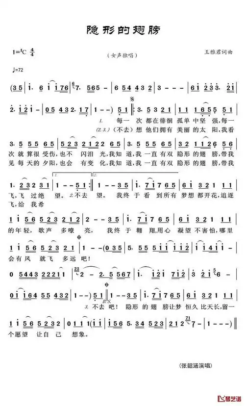 隐形的翅膀简谱(歌词)_张韶涵演唱_君羊制谱