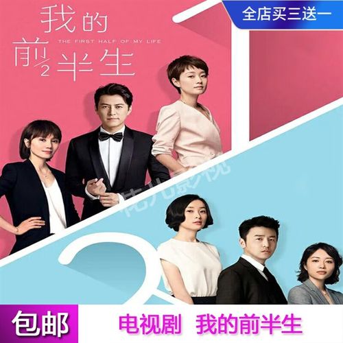 戚迹【我的前半生】电视剧dvd碟片完整版靳东 马伊琍 袁泉 雷佳音