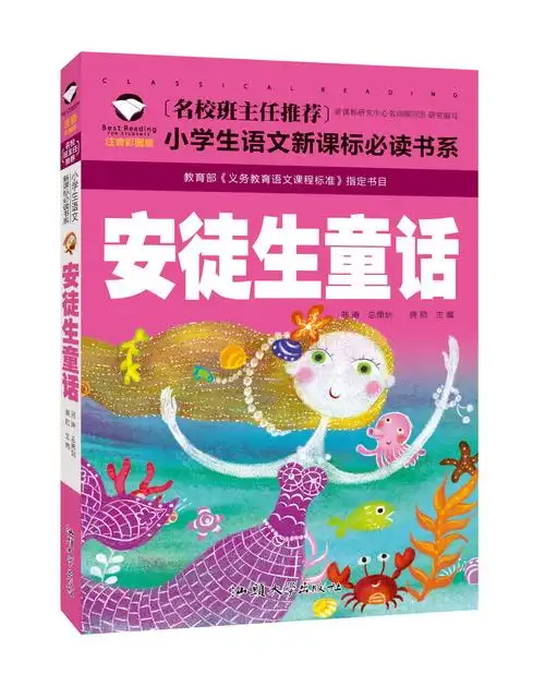 安徒生童话1_看图王